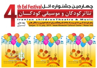 در دومین روز جشنواره «ائل»

چهار نمایش در دومین روز جشنواره تئاتر کودک «ائل»  به روی صحنه می‌روند