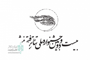 نمایش  «حال همه ما خوب است»  به کارگردانی علیرضا همتیان به بیست و دومین جشنواره تئاتر خرمشهر راه یافت. 2