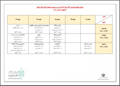 از سوی دبیر جشنواره

جدول زمانبندی آثار متقاضی شرکت در سی و سومین جشنواره تئاتر استان زنجان اعلام شد