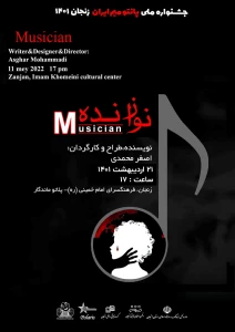 در پلاتو ماندگار فرهنگسرای امام خمینی (ره) زنجان اجرا شد

نمایش «نوازنده» به نویسندگی و کارگردانی اصغر محمدی