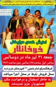نمایش "خوخانلار" در فرهنگسرای امام خمینی (ره) خرمدره به روی صحنه رفت 2