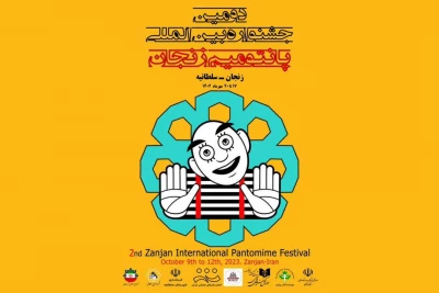 پنج مهمانِ خارجی جشنواره بین‌المللی پانتومیم زنجان معرفی شدند