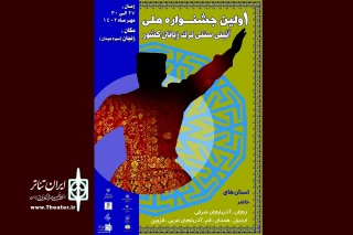 با حضور هنرمندانی از 7 استان

نخستین جشنواره آیینی سنتی ترک زبانان کشور در زنجان آغاز شد