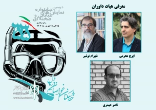 طی احکامی جداگانه از سوی دبیر جشنواره

داوران جشنواره خط شکنان و غواصان دریادل استان زنجان معرفی شدند